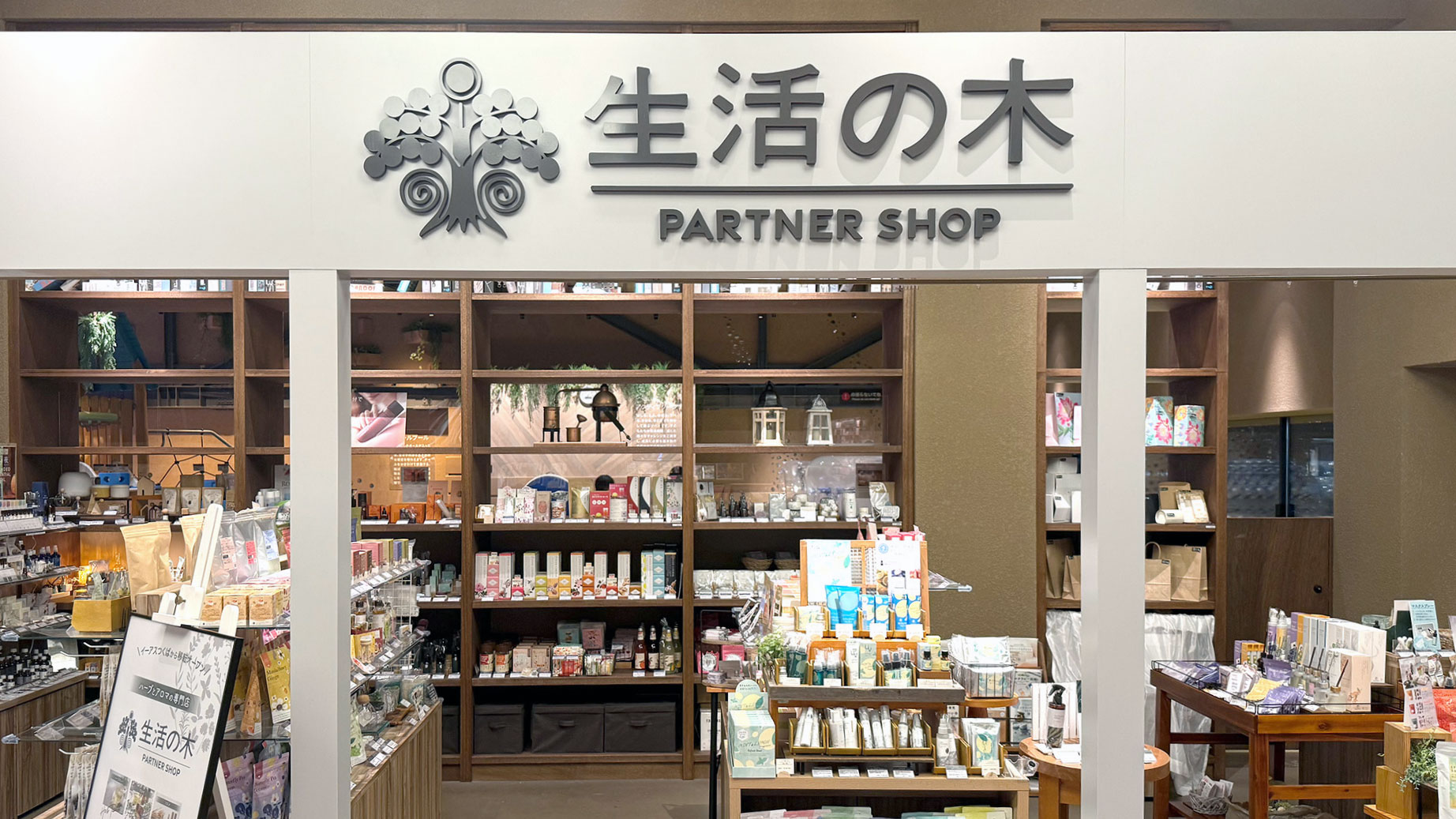 生活の木パートナーショップの店内と看板